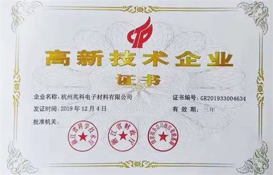 兆科电子荣获Dahua大华颁发的&ldquo;2020年优秀技术合作奖&rdquo;