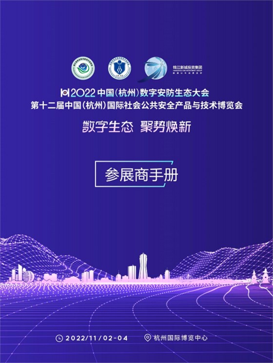 兆科安防展会