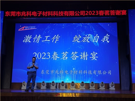 兆科电子 兆科电子