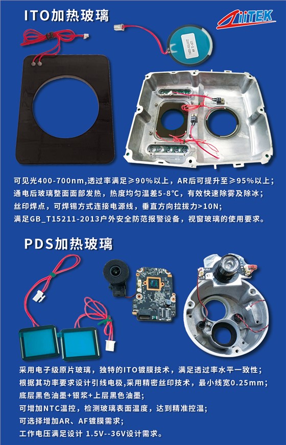 加热玻璃