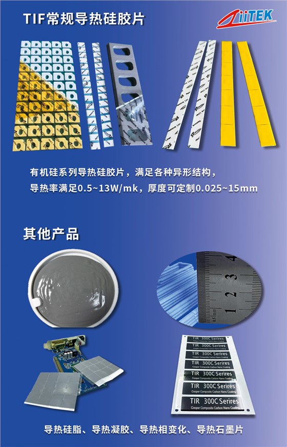 导热材料