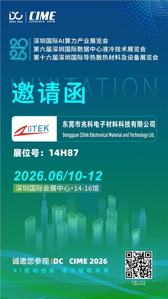 深圳展会邀请函