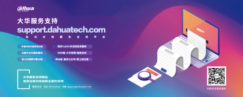 兆科电子荣获Dahua大华颁发的&ldquo;2020年优秀技术合作奖&rdquo;