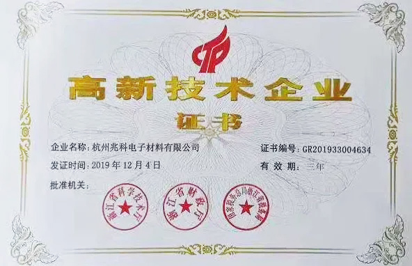 兆科电子荣获Dahua大华颁发的&ldquo;2020年优秀技术合作奖&rdquo;