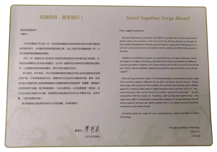 兆科电子荣获Dahua大华颁发的&ldquo;2020年优秀技术合作奖&rdquo;