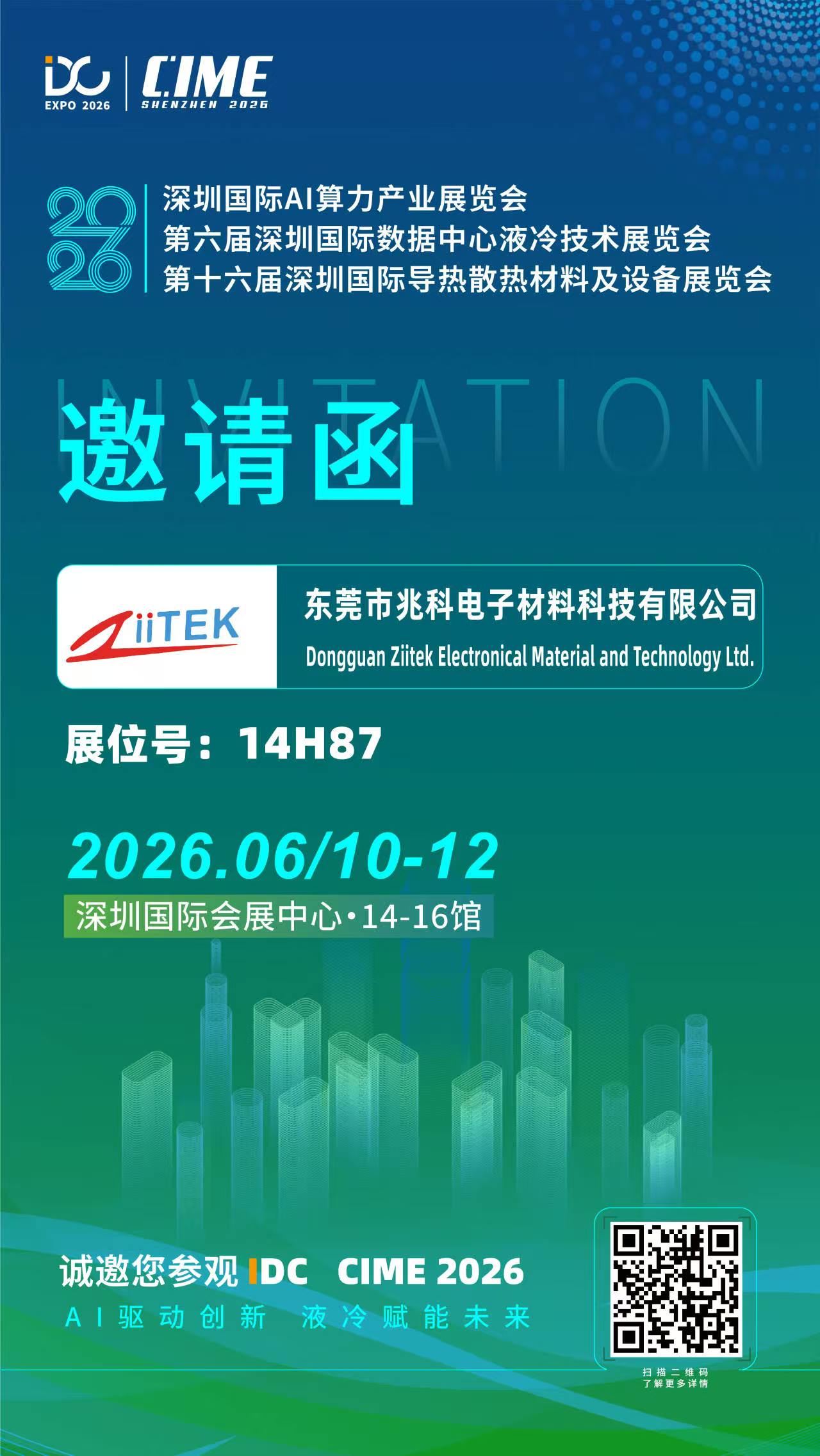 深圳展会邀请函
